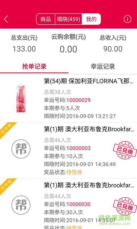 幸運(yùn)海淘手機(jī)版 v1.0.0 安卓版 2
