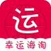幸運海淘手機版