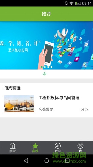 智學客教育手機客戶端 v1.0.0 官網(wǎng)安卓版 2