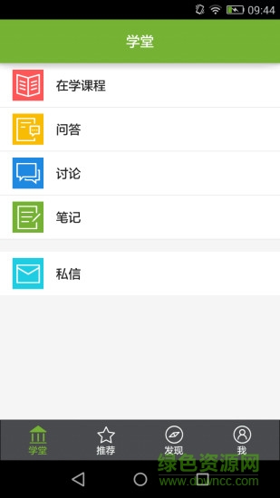 智學客app下載