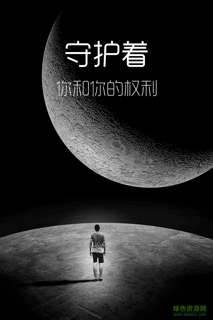 維權(quán)寶 v1.0.0 安卓版 2