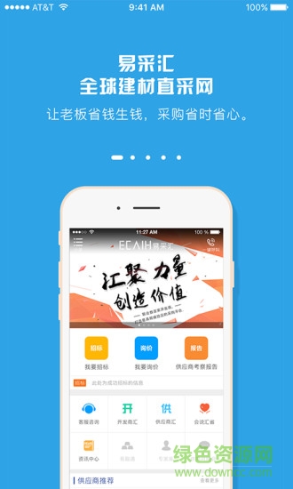 易采匯手機客戶端 v1.1 安卓版 1