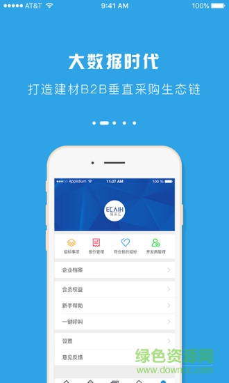 易采匯手機客戶端 v1.1 安卓版 2