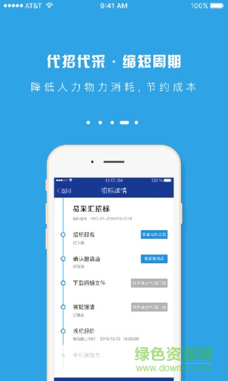 易采匯手機客戶端 v1.1 安卓版 4