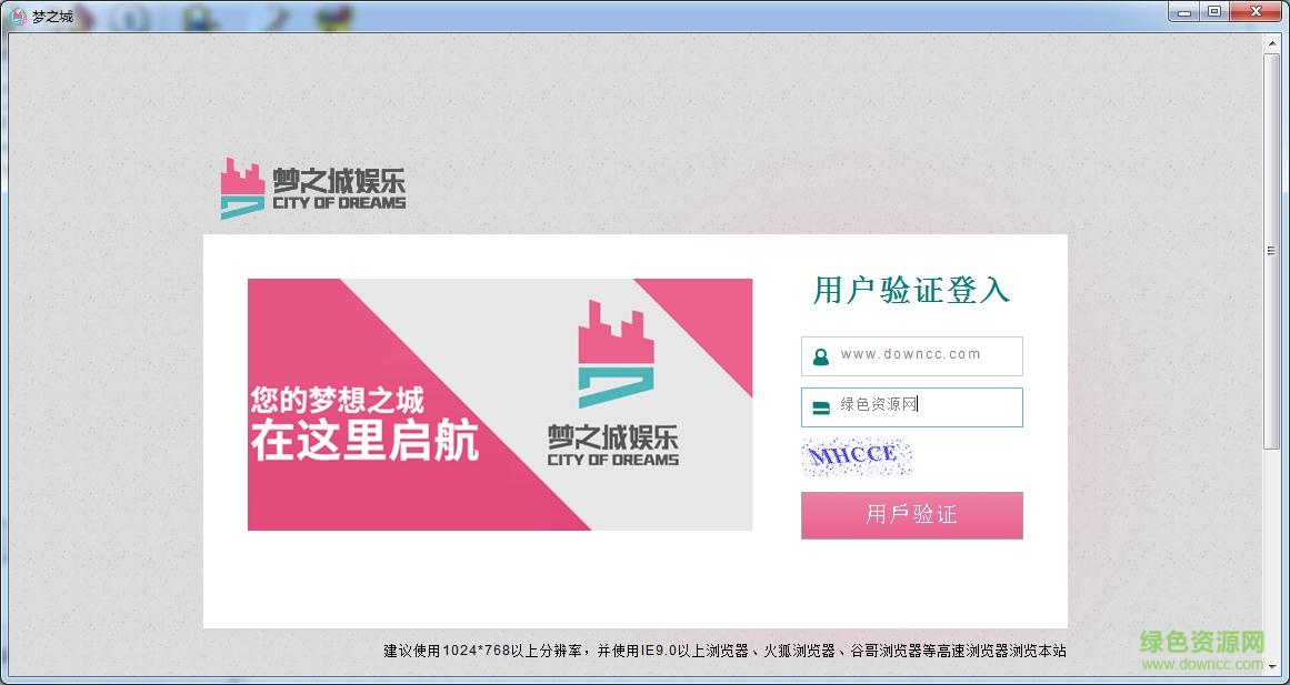 夢之城娛樂電腦客戶端下載