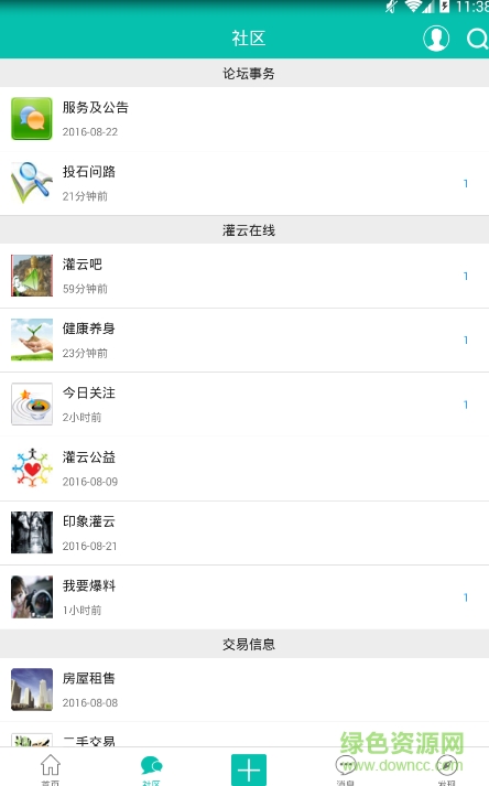 百年灌云app v2.0.5 安卓版 1