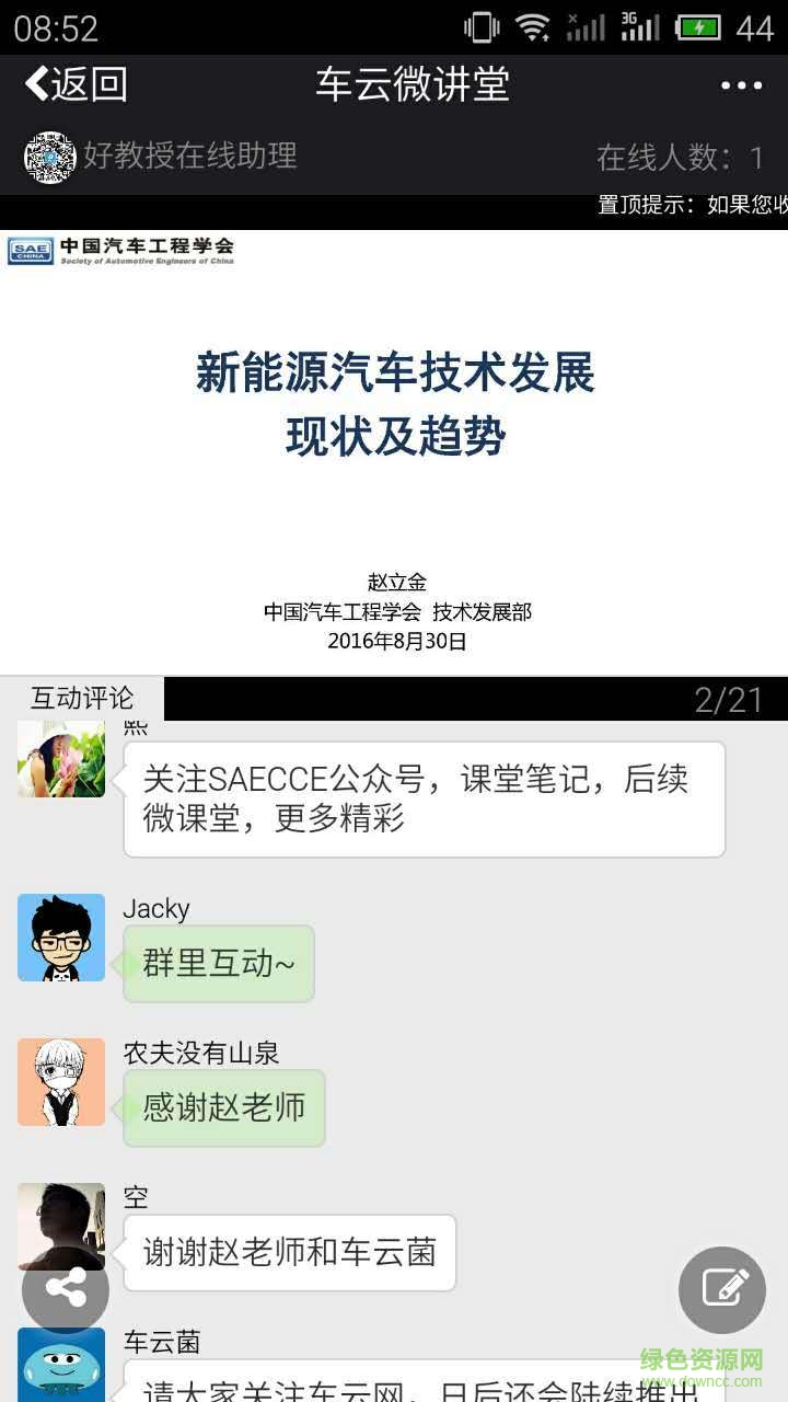 好教授在線app v0.2.4 安卓版 1