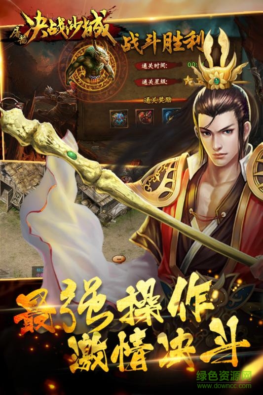 屠龍決戰(zhàn)沙城多酷版 v1.4.0.0 安卓版 2