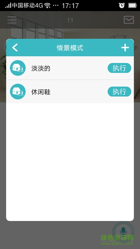 吉米貓(智能家居) v1.0.5 安卓版 1