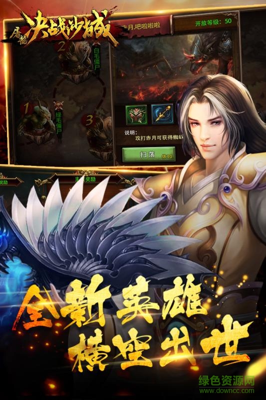 屠龍決戰(zhàn)沙城多酷版 v1.4.0.0 安卓版 1