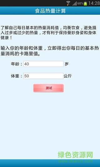 食品熱量計算手機版(科學減肥) v1.0 安卓版 1