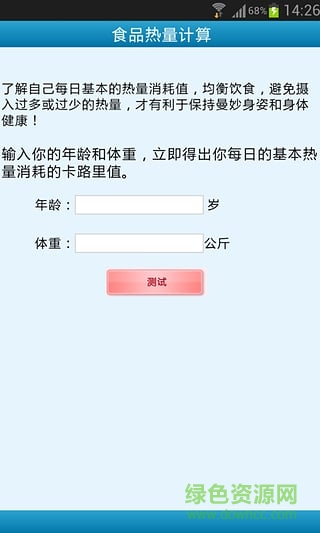 食品熱量計算手機版(科學減肥) v1.0 安卓版 2