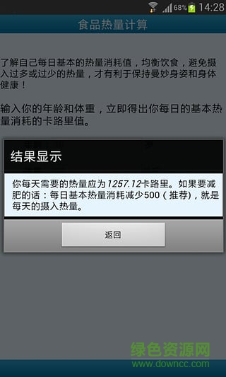 食品熱量計算手機版(科學減肥) v1.0 安卓版 3