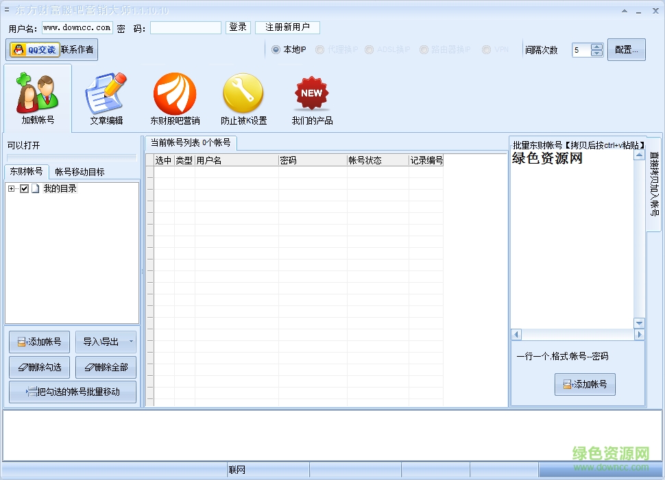 石青東方財(cái)富股吧營(yíng)銷大師 v1.1.10.10 官方最新版 0
