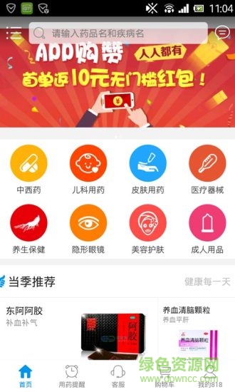 818健康網(wǎng)手機版 v3.5.6 安卓版 0