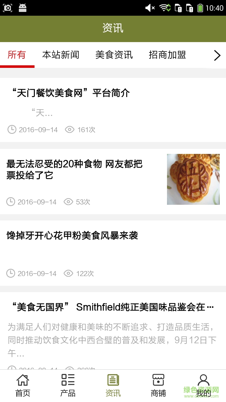 天門(mén)餐飲美食網(wǎng)手機(jī)客戶(hù)端 v5.0.0 安卓版 1
