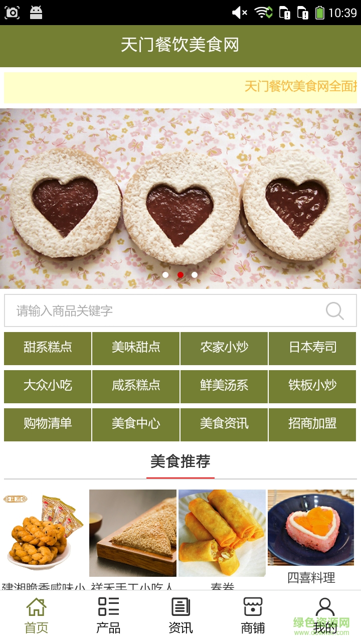 天門(mén)餐飲美食網(wǎng)手機(jī)客戶(hù)端 v5.0.0 安卓版 3