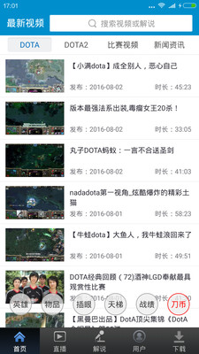 DOTA視頻站手機版 v6.7.0 安卓版 0
