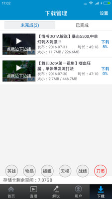 DOTA視頻站手機版 v6.7.0 安卓版 3