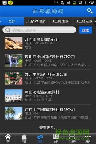 江西旅游網(wǎng)客戶端 v1.0 官方安卓版 1