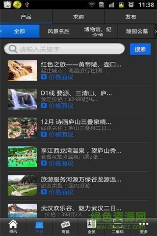 江西旅游網(wǎng)客戶端 v1.0 官方安卓版 0