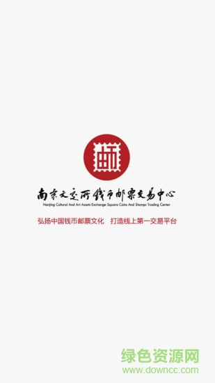 南京錢幣郵票手機(jī)軟件 v3.1.1 官方安卓版 0