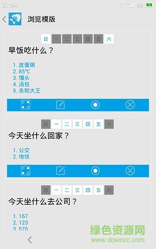 選擇日記手機(jī)版(商務(wù)辦公) v2.3.1 安卓版 4