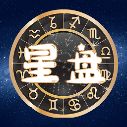 虹宇宙星盤