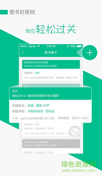 東奧輕松過關(guān)答疑 v1.1.0 安卓版 0