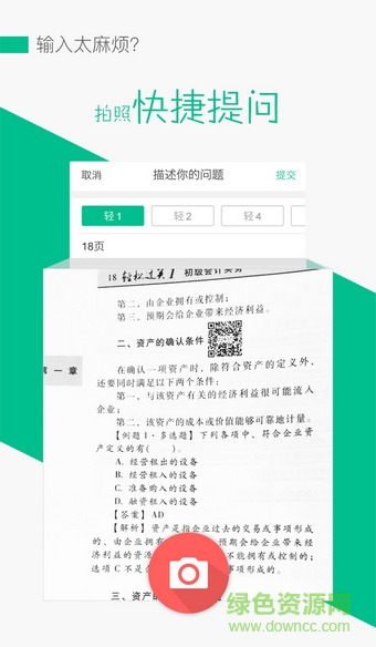 東奧輕松過關(guān)答疑 v1.1.0 安卓版 2