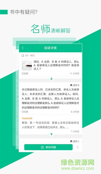 東奧輕松過關(guān)答疑 v1.1.0 安卓版 3