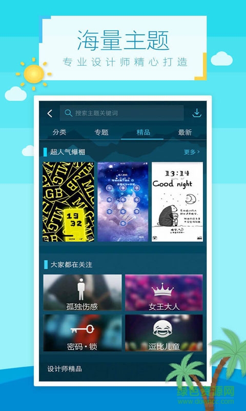 美美鎖屏客戶端 v3.1.7 安卓版 0