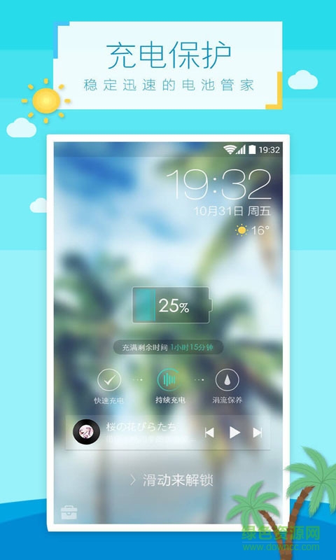 美美鎖屏客戶端 v3.1.7 安卓版 2