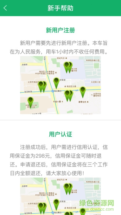 智行騎樂app v1.7 安卓版 1