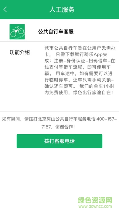 智行騎樂app v1.7 安卓版 3