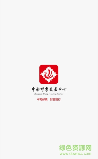 中南郵票交易app v3.1.1 安卓版 0