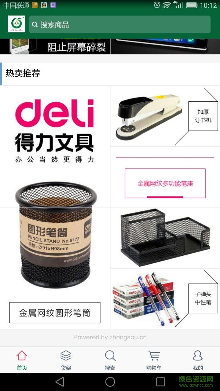 眾聚購手機(jī)客戶端 v1.0 安卓版 3
