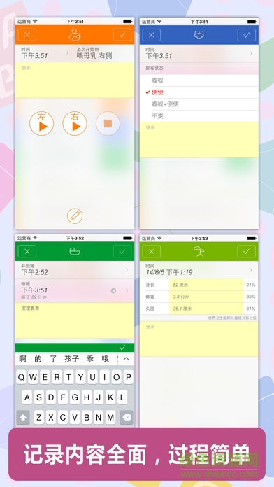 寶寶生活記錄手機(jī)客戶(hù)端 v1.14 安卓版 0