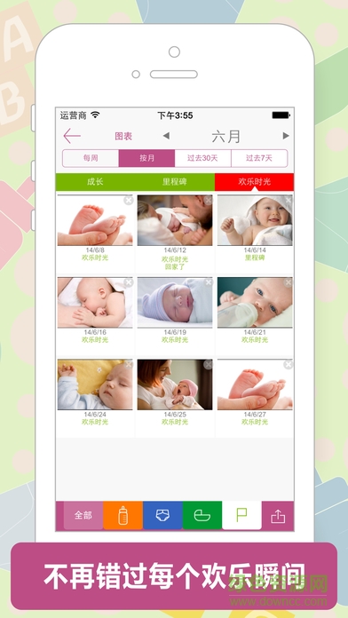 寶寶生活記錄手機(jī)客戶(hù)端 v1.14 安卓版 2