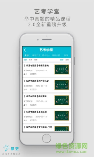編導(dǎo)藝考app v1.0.0 安卓版 3