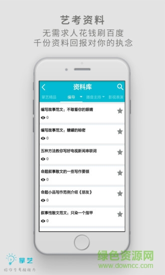 編導(dǎo)藝考app v1.0.0 安卓版 4
