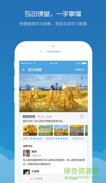 AiSchool ipad版 v6.1.7 蘋果ios版 1