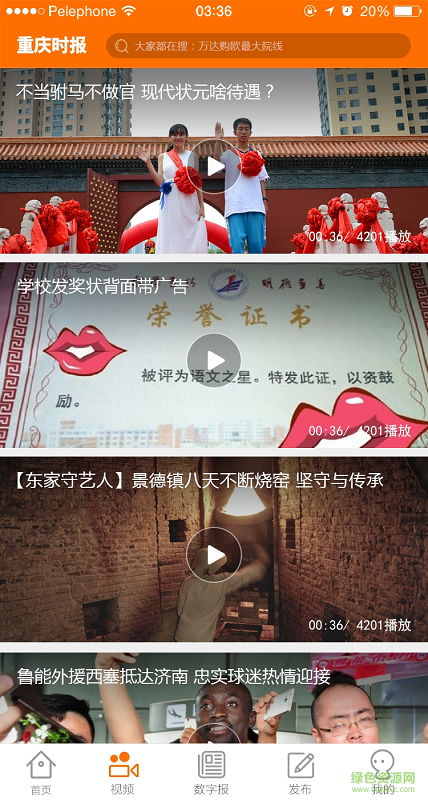 重慶時報客戶端 v1.2.0 安卓版 0