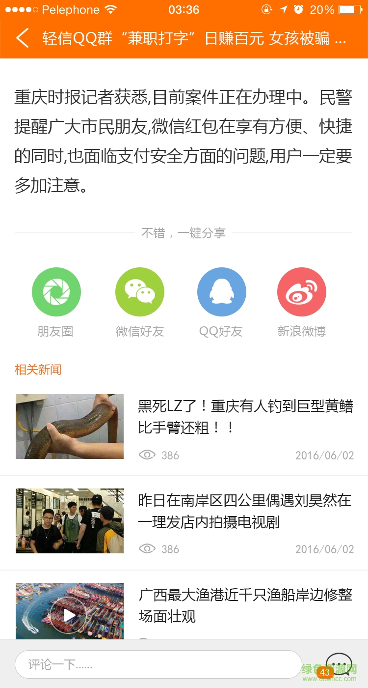 重慶時報客戶端 v1.2.0 安卓版 3