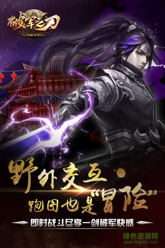 破軍之刃手游