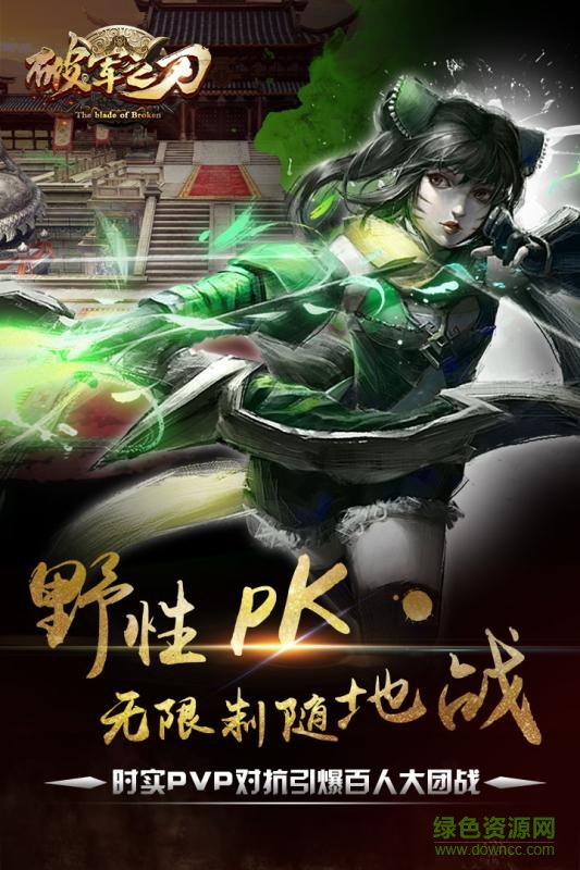 破軍之刃百度版 v1.23.0 安卓版 2