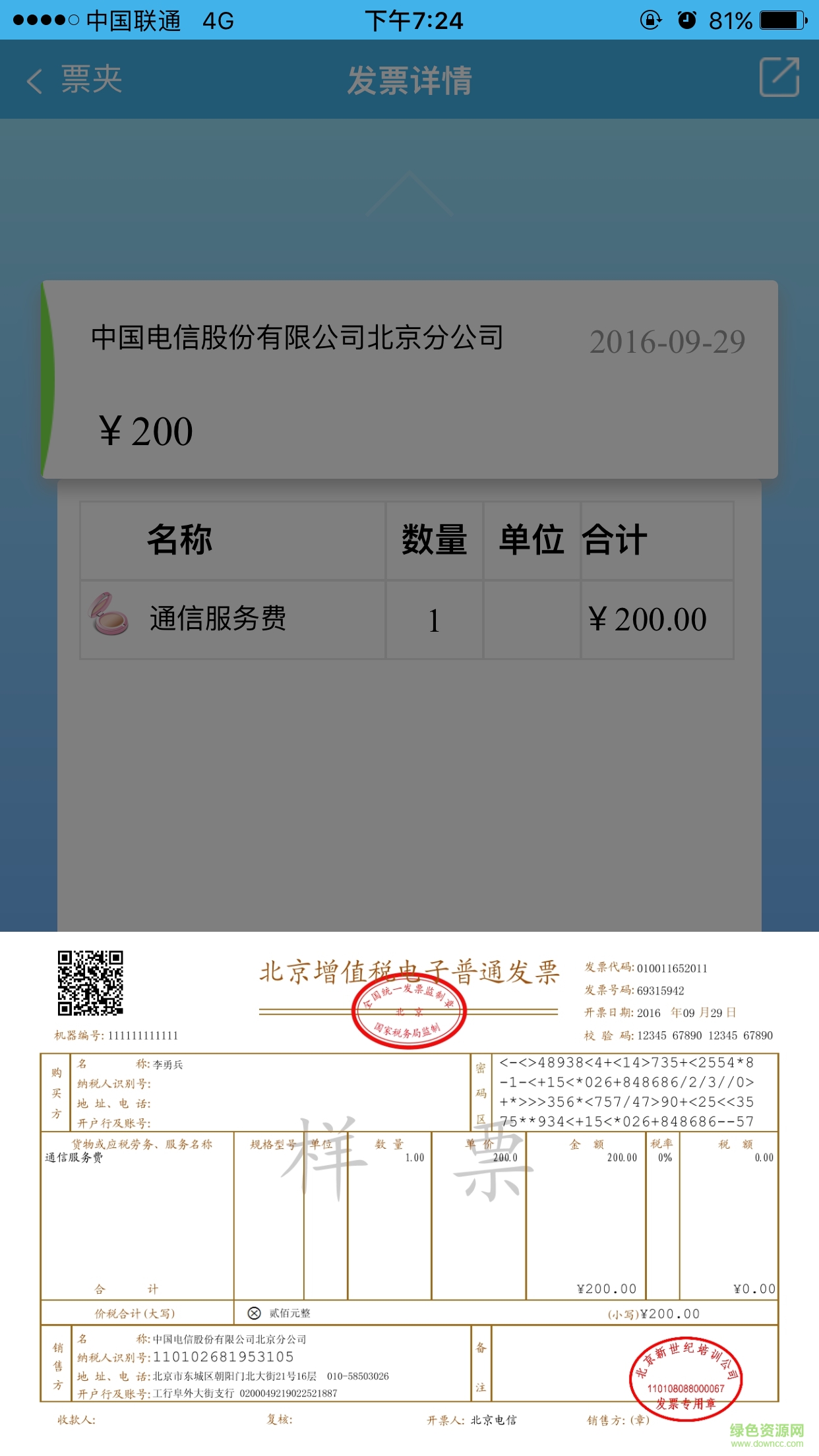 票友記手機(jī)版 v2.6.6 安卓版 3