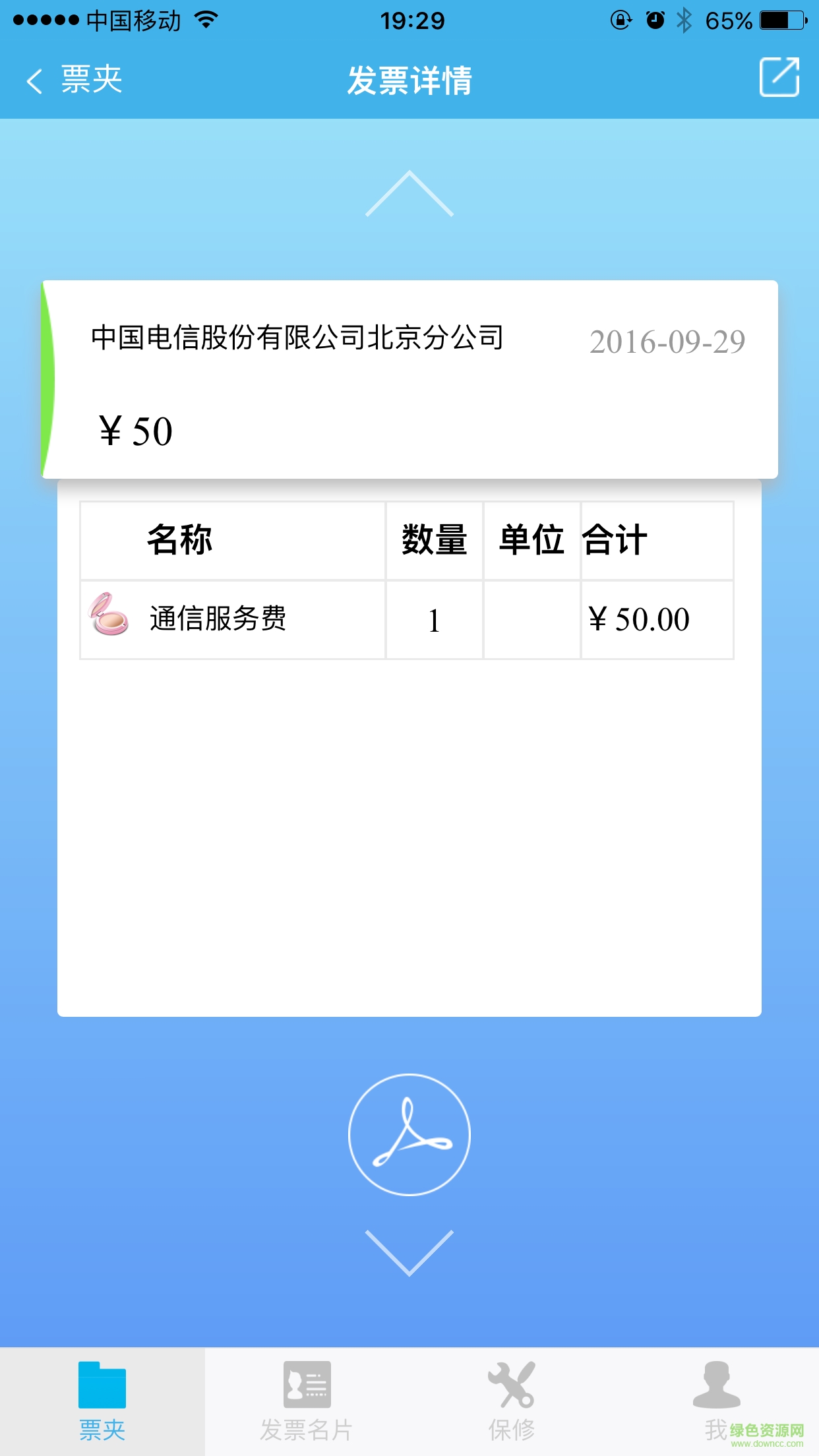 票友記手機(jī)版 v2.6.6 安卓版 4