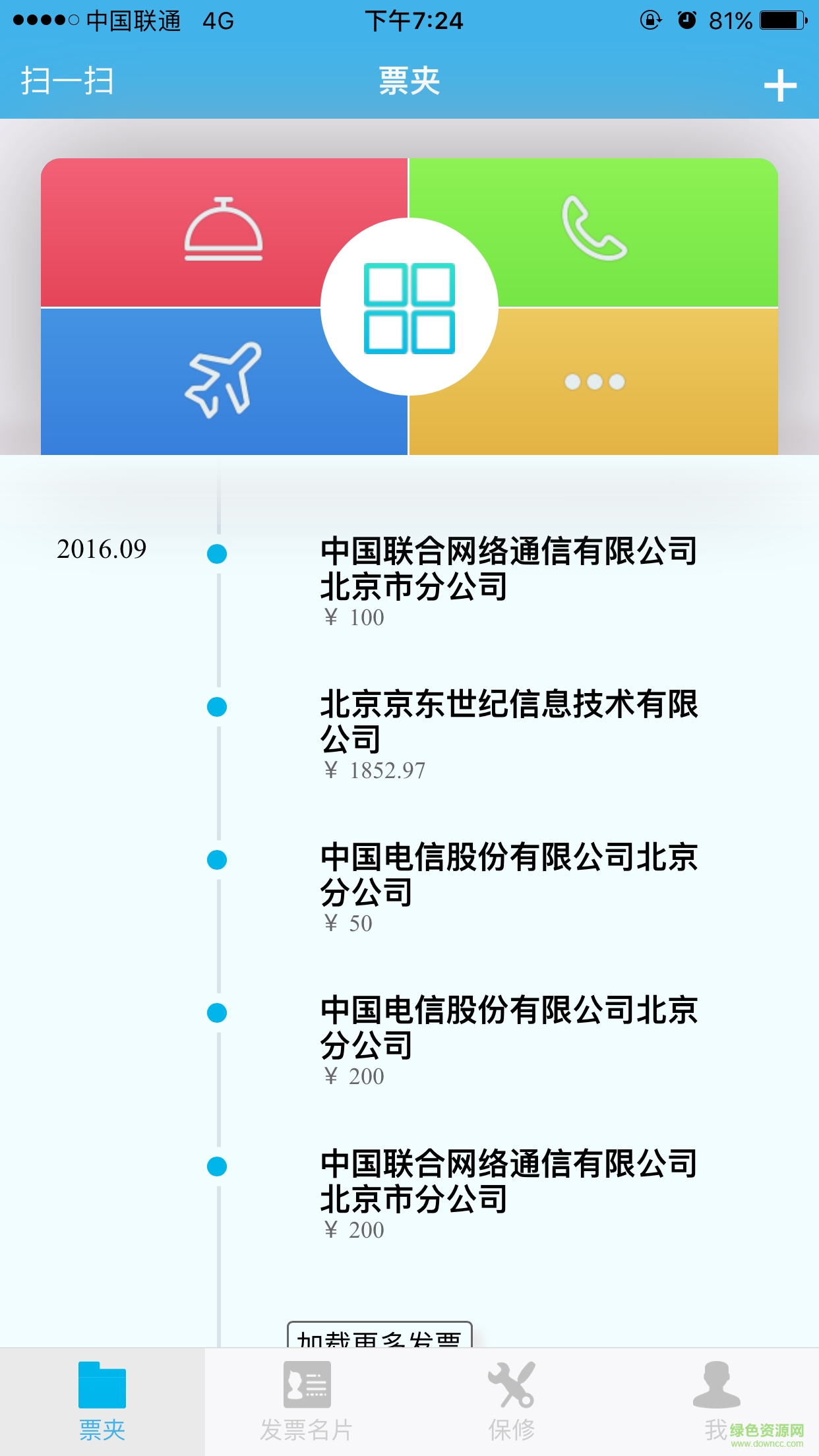 票友記手機(jī)版 v2.6.6 安卓版 1