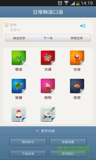 日常韓語口語app下載